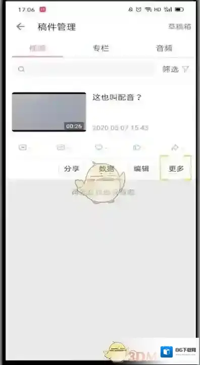 哔哩哔哩稿件