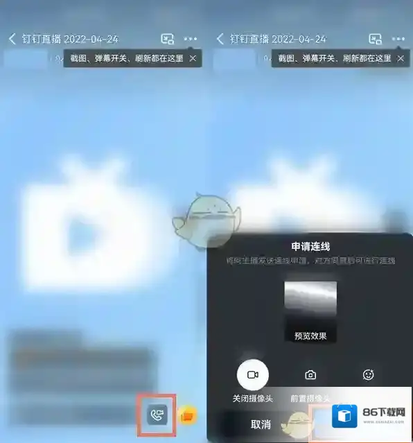 钉钉直播