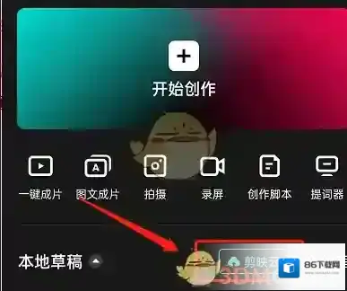 剪映云空间