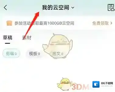 剪映点击