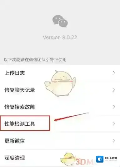 微信检测