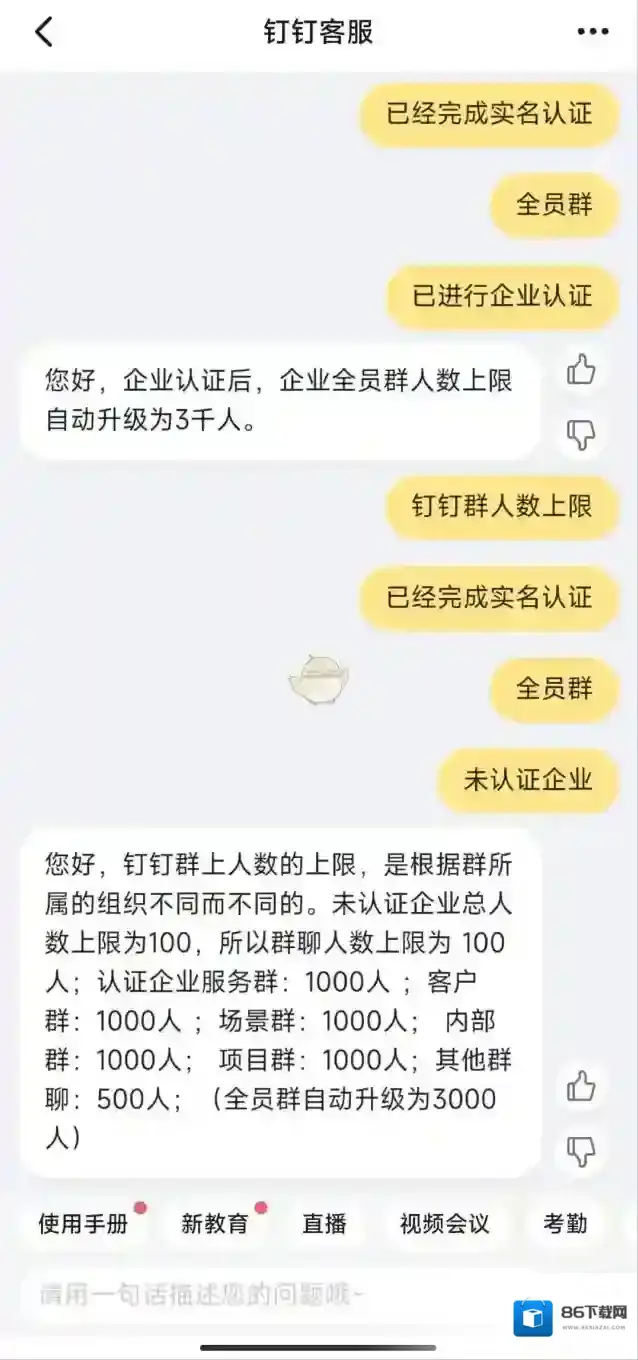 钉钉上限