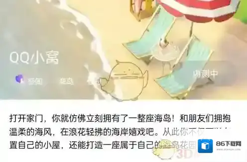 QQ内测