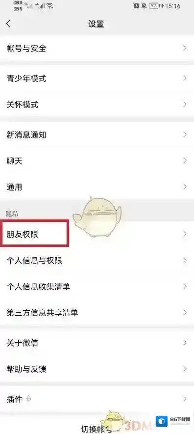 微信就可以