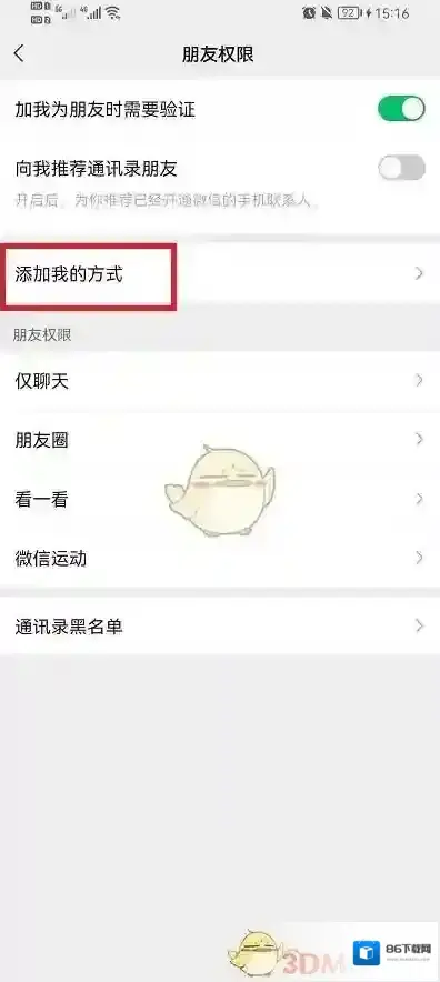 微信的人