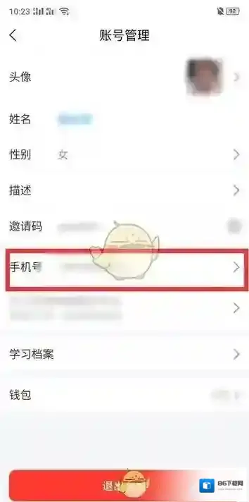 学习通进入了