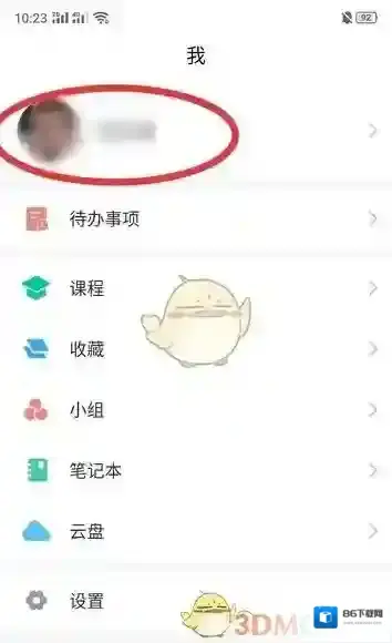 学习通在我