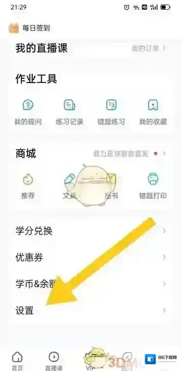 作业帮权限