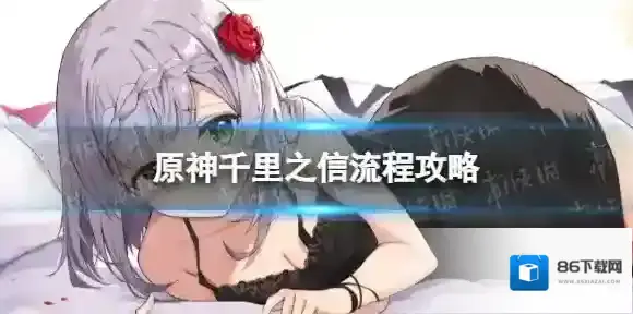 原神镰治