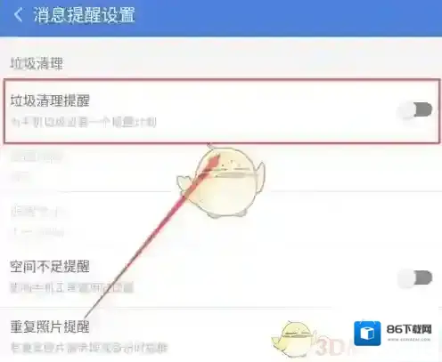 猎豹清理大师选项