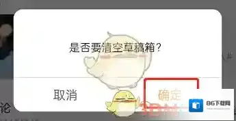 微博草稿箱