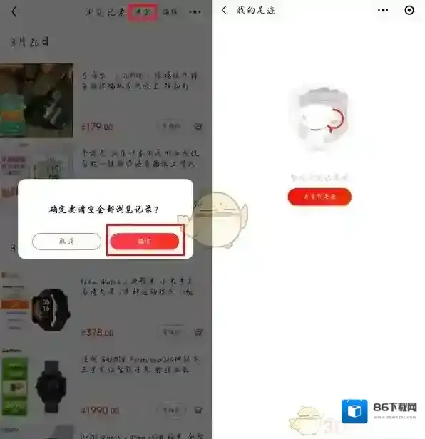 京东清空