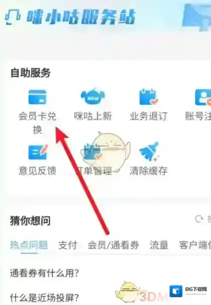 咪咕视频点击打开