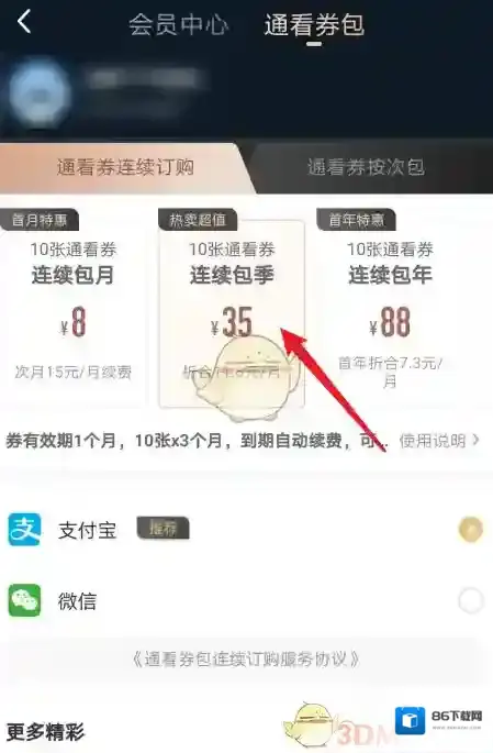 咪咕视频点击