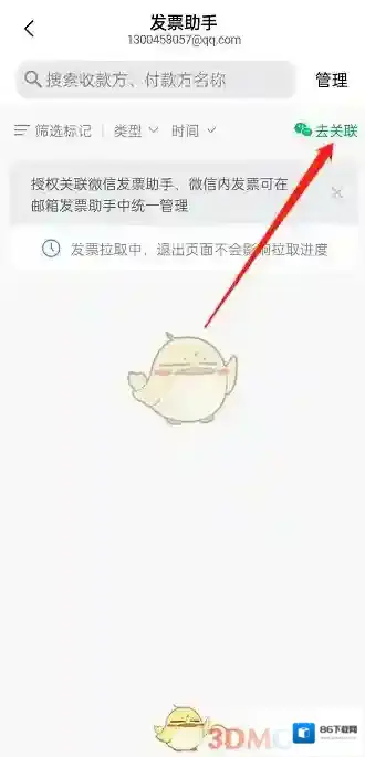 QQ邮箱选择