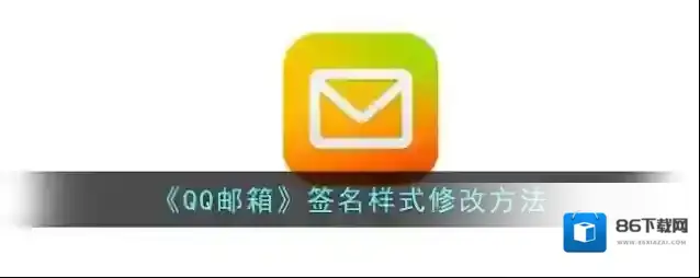 QQ邮箱点击