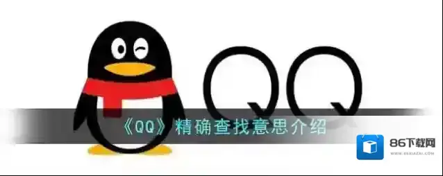 QQ好友