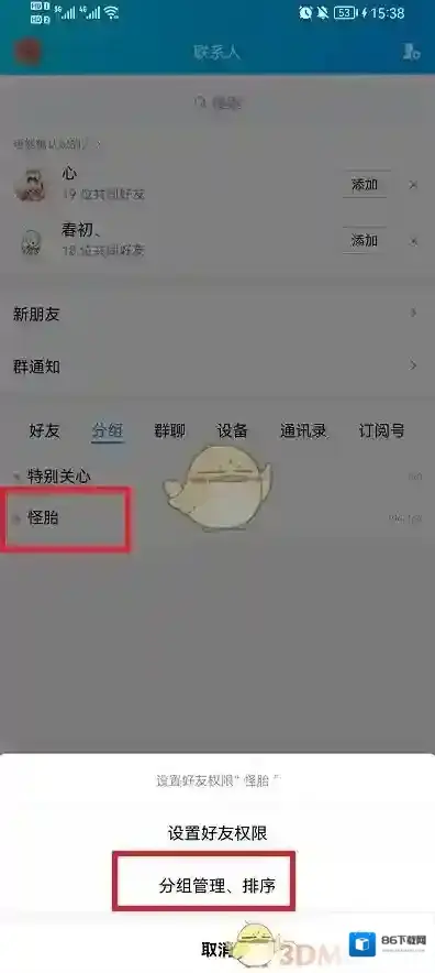 QQ就可以
