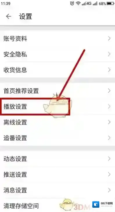 哔哩哔哩选项
