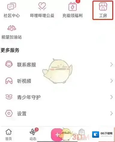 哔哩哔哩约稿