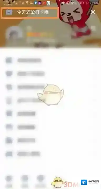 QQ打卡签到
