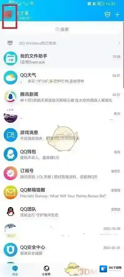 QQ设置