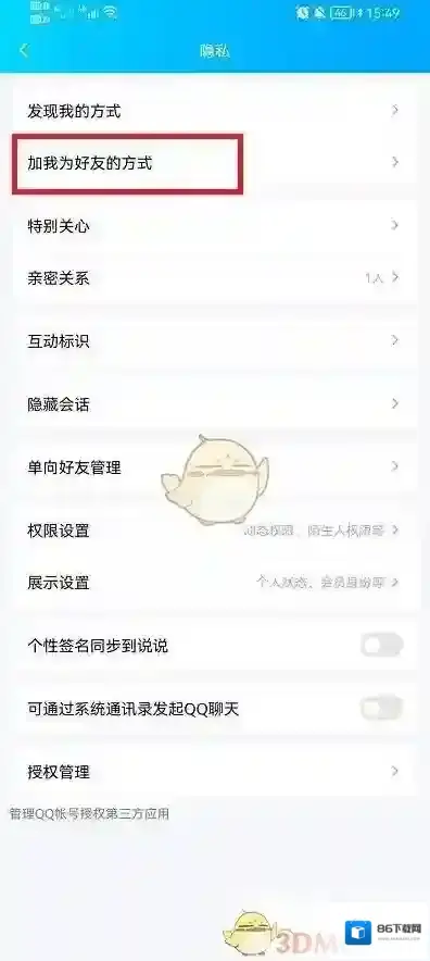 QQ在手机