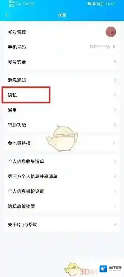 QQ功能