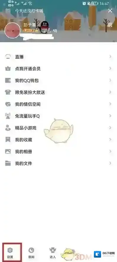 QQ就会