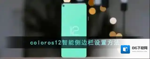 OPPO社区侧边栏