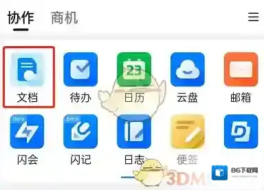 钉钉大纲
