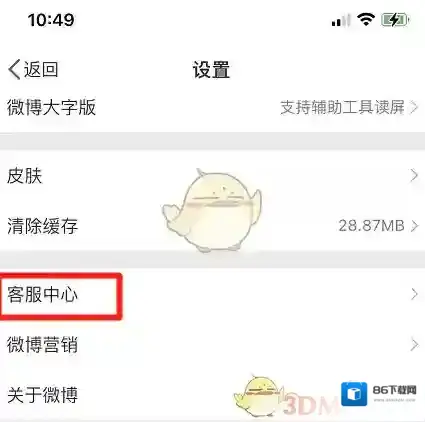 微博客服中心