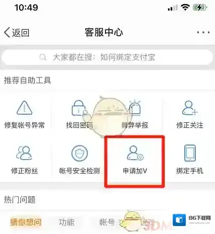 微博设置