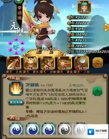 新仙剑奇侠传李逍遥技能详解 新仙剑奇侠传李逍遥技能培养推荐