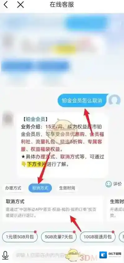 中国移动手机营业厅点击