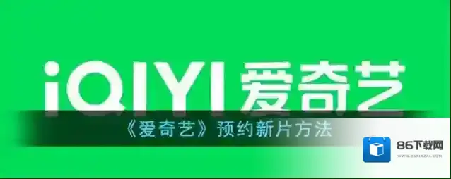 爱奇艺视频点击