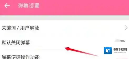 哔哩哔哩设置