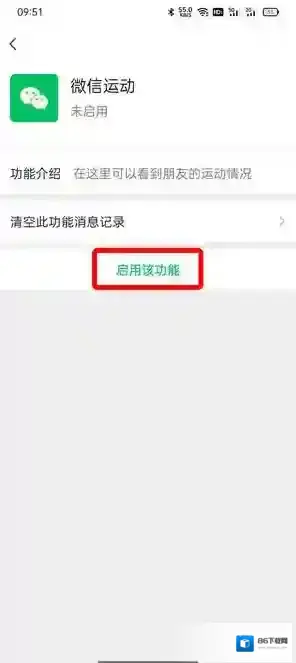 微信运动步数