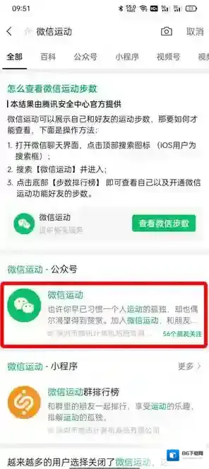微信步数