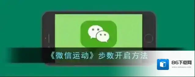 微信点击