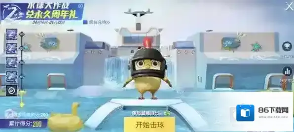 和平精英球大作战
