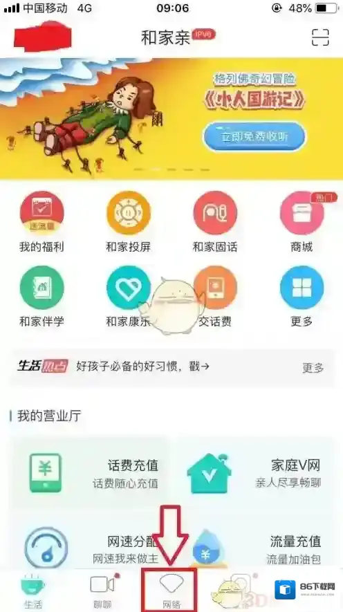 和家亲页面