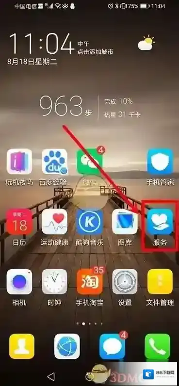 华为服务电池