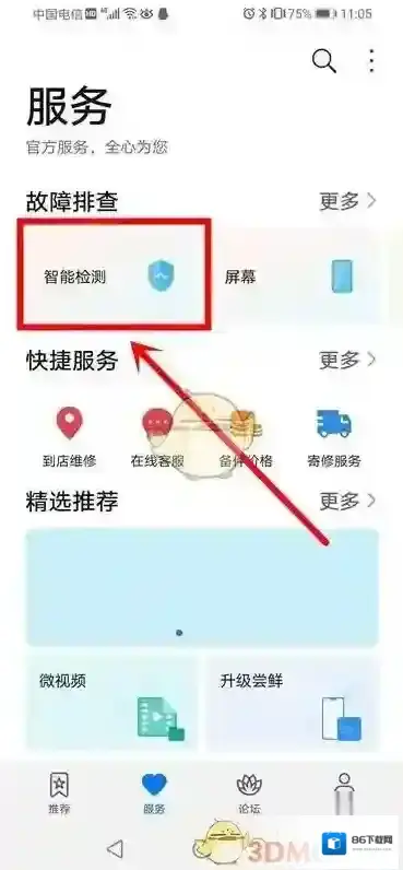 华为服务维修