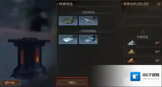 明日之后转换