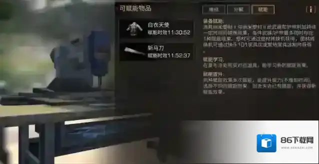 明日之后赋能