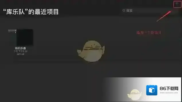 库乐队节拍器