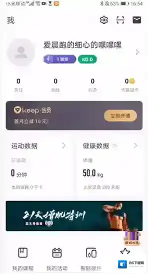 Keep运动