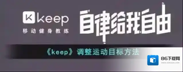 Keep点击