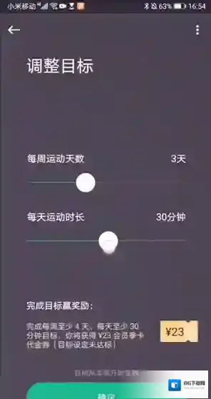 Keep设置成功